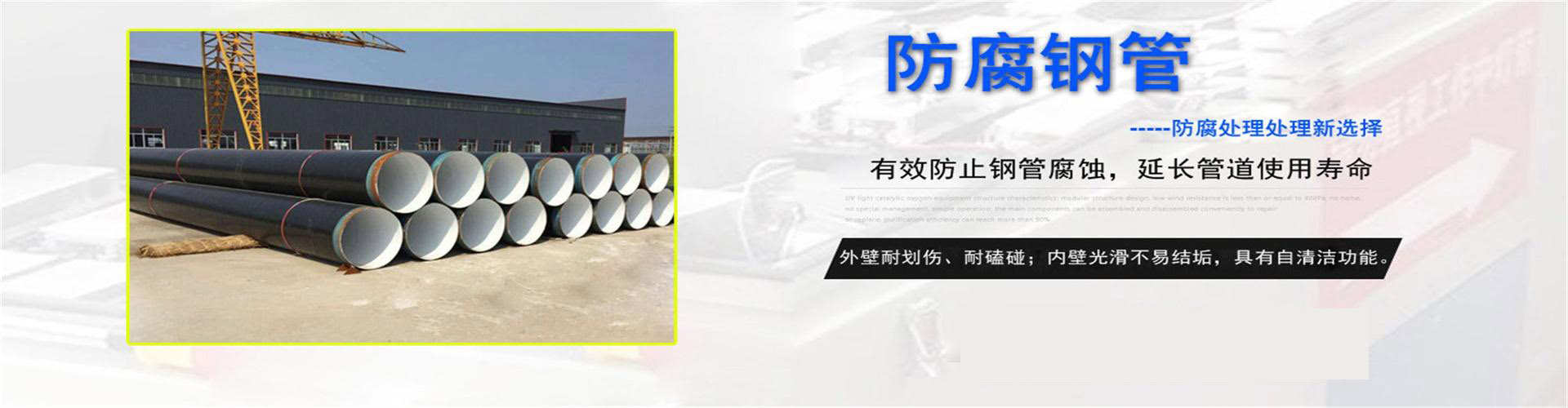 上海防腐钢管厂家